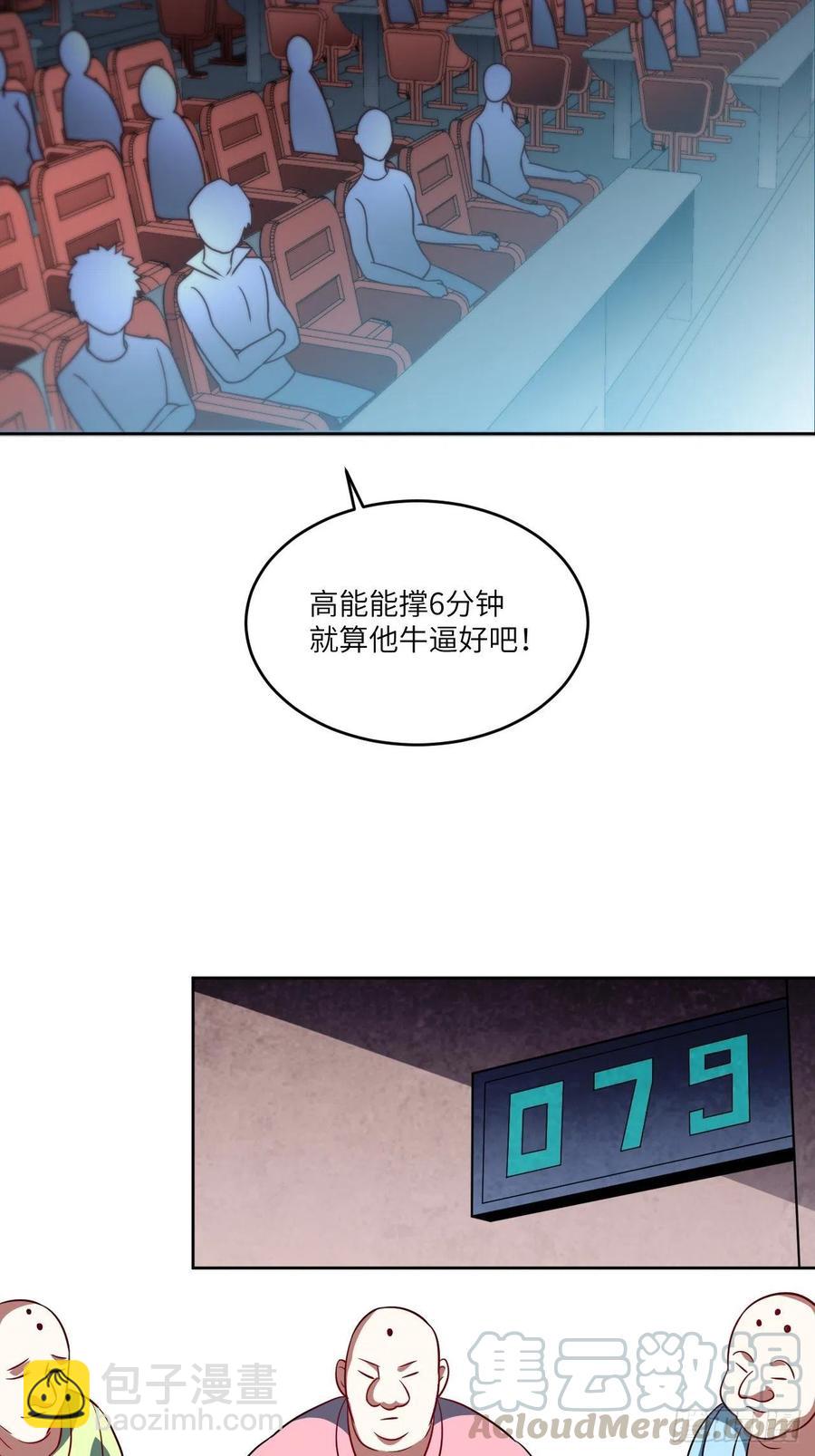 高能來襲 - 085這是什麼怪物？(1/2) - 6