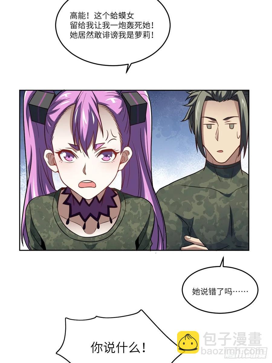 高能來襲 - 085這是什麼怪物？(1/2) - 3