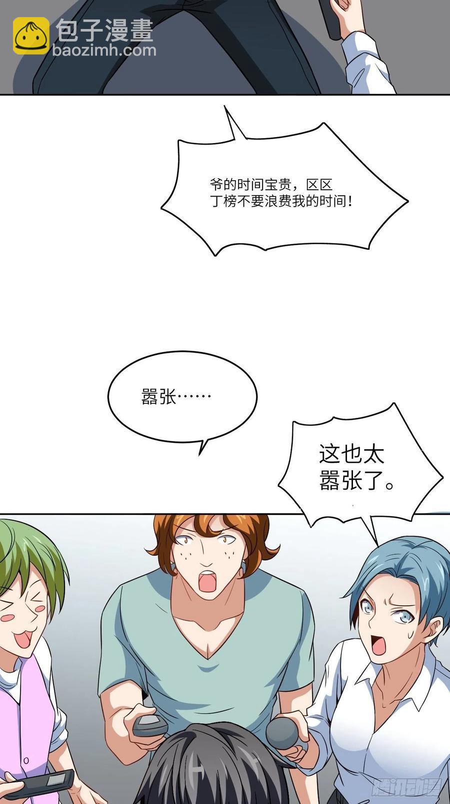 高能來襲 - 085這是什麼怪物？(1/2) - 6