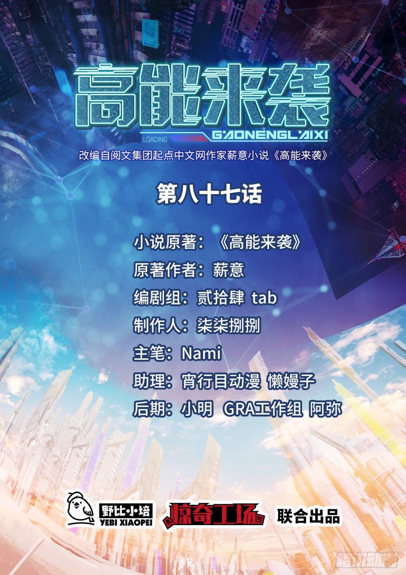 高能來襲 - 087在劫……往哪逃？(1/2) - 1