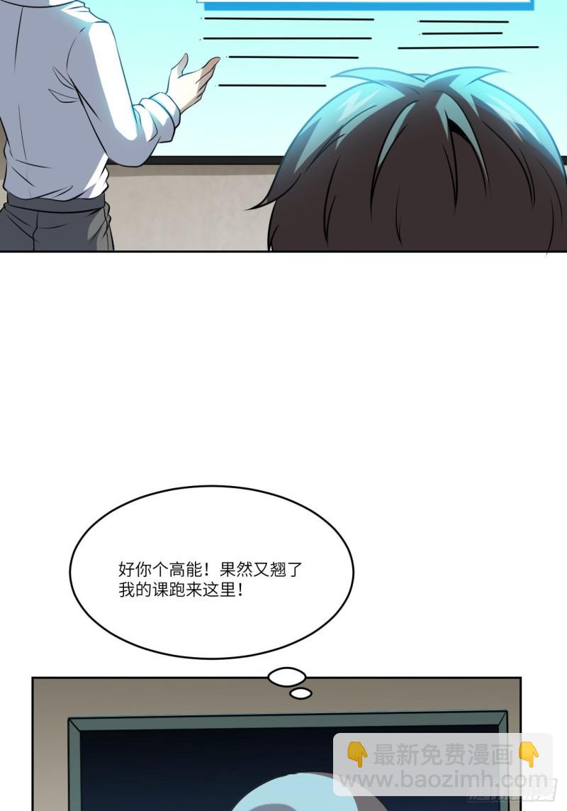 高能來襲 - 087在劫……往哪逃？(1/2) - 6