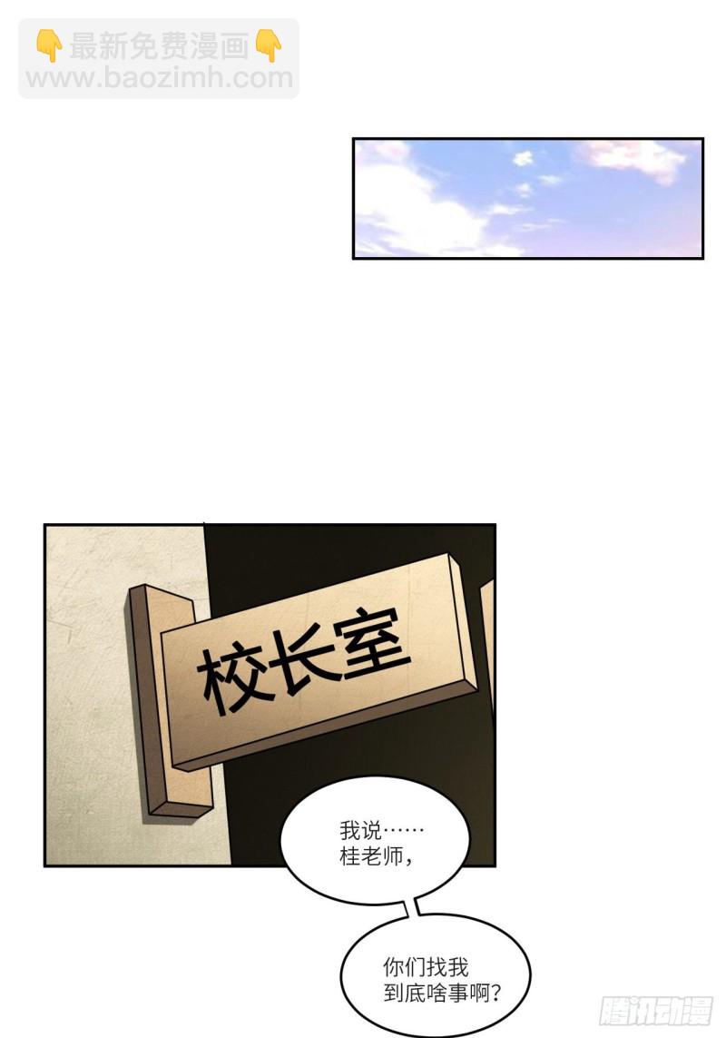 高能來襲 - 087在劫……往哪逃？(1/2) - 3
