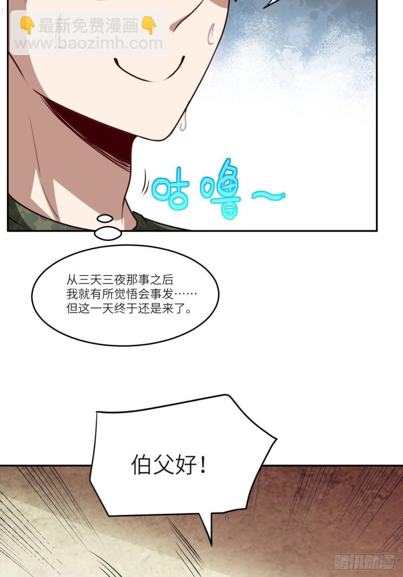 高能來襲 - 087在劫……往哪逃？(1/2) - 1