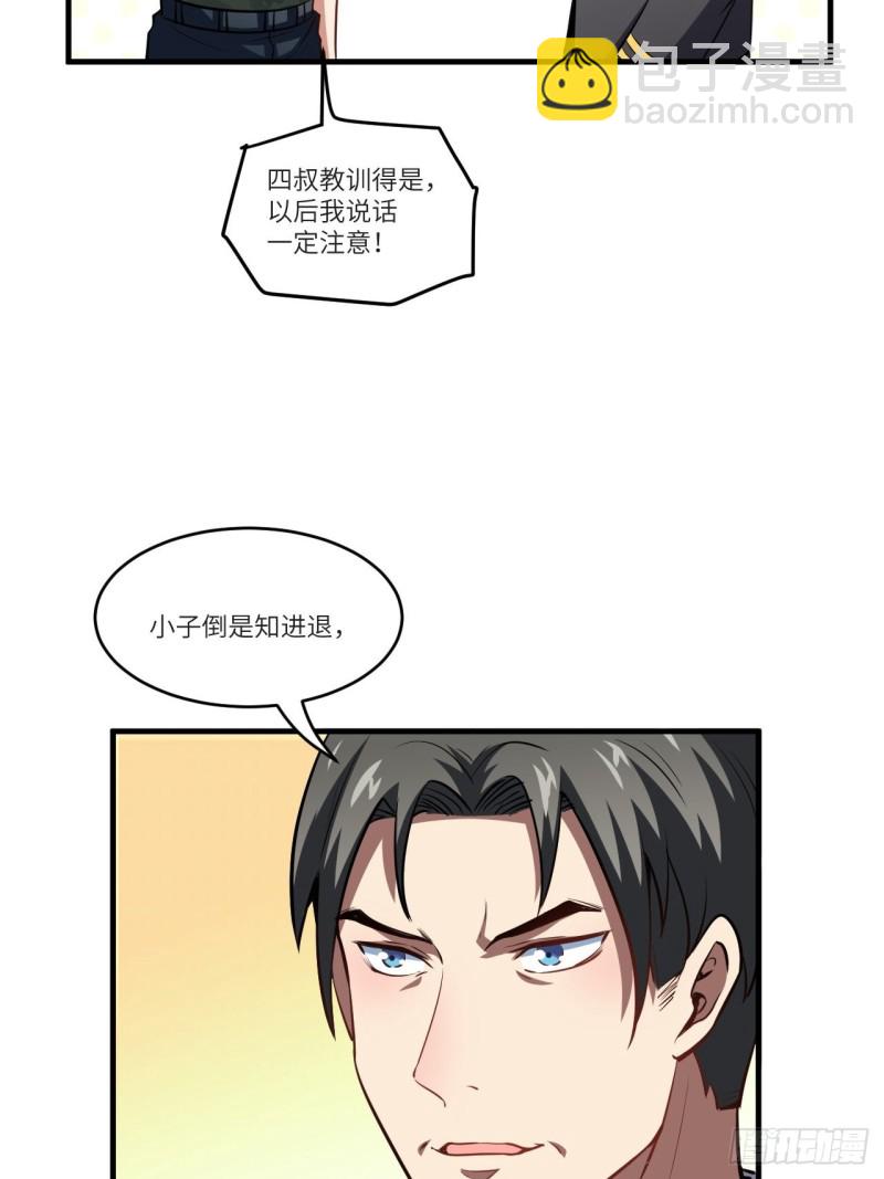 高能來襲 - 087在劫……往哪逃？(1/2) - 4