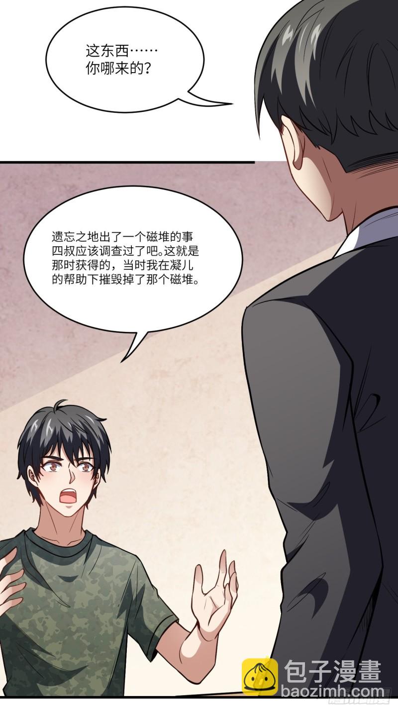 高能來襲 - 087在劫……往哪逃？(1/2) - 4