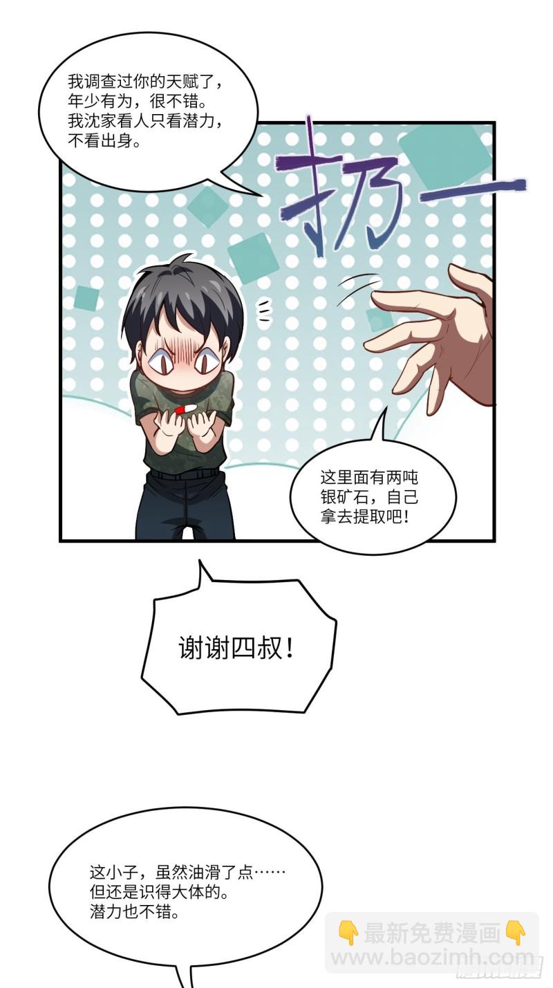 高能來襲 - 087在劫……往哪逃？(1/2) - 7