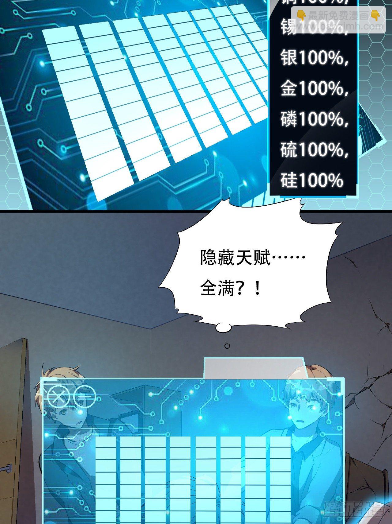 高能來襲 - 008最強的洗禮 - 3