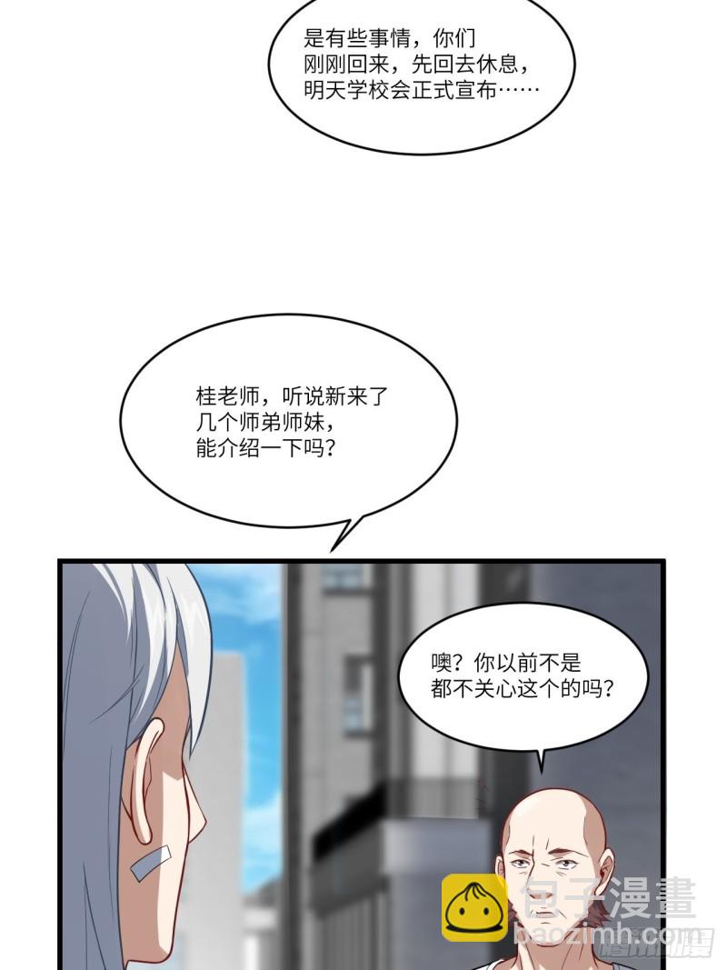 高能來襲 - 091一炮而匿(1/2) - 8