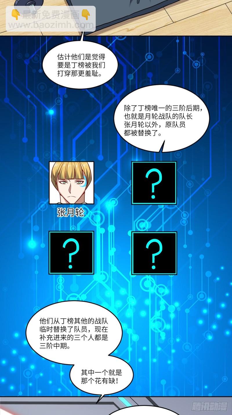 高能來襲 - 091一炮而匿(1/2) - 3