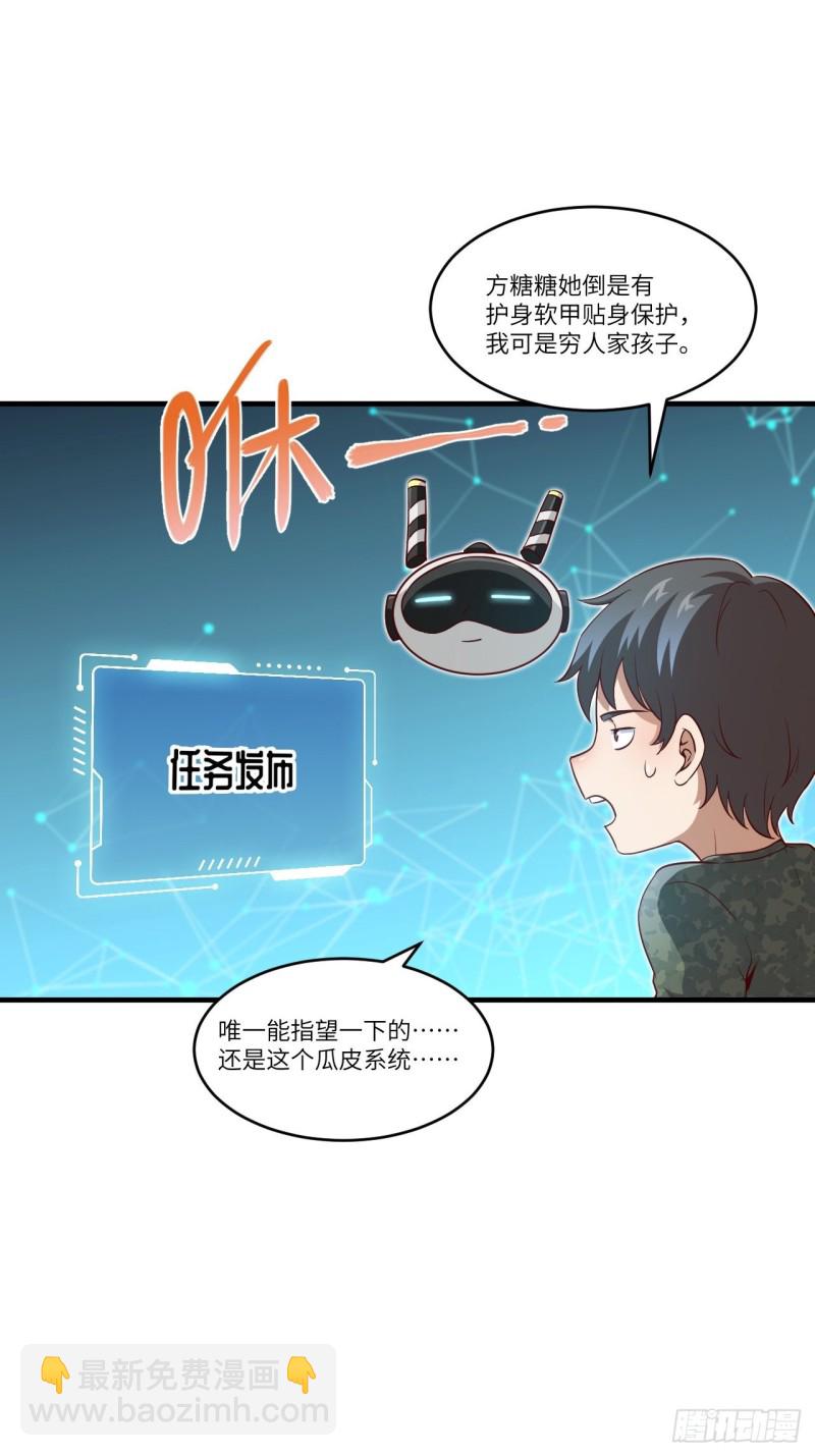 高能來襲 - 093任務發佈 超級神器(1/2) - 3