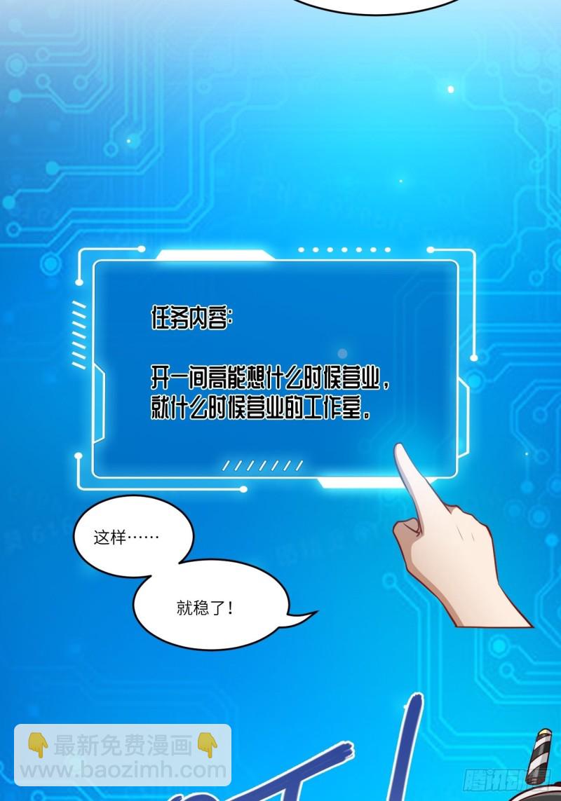 高能來襲 - 093任務發佈 超級神器(1/2) - 7