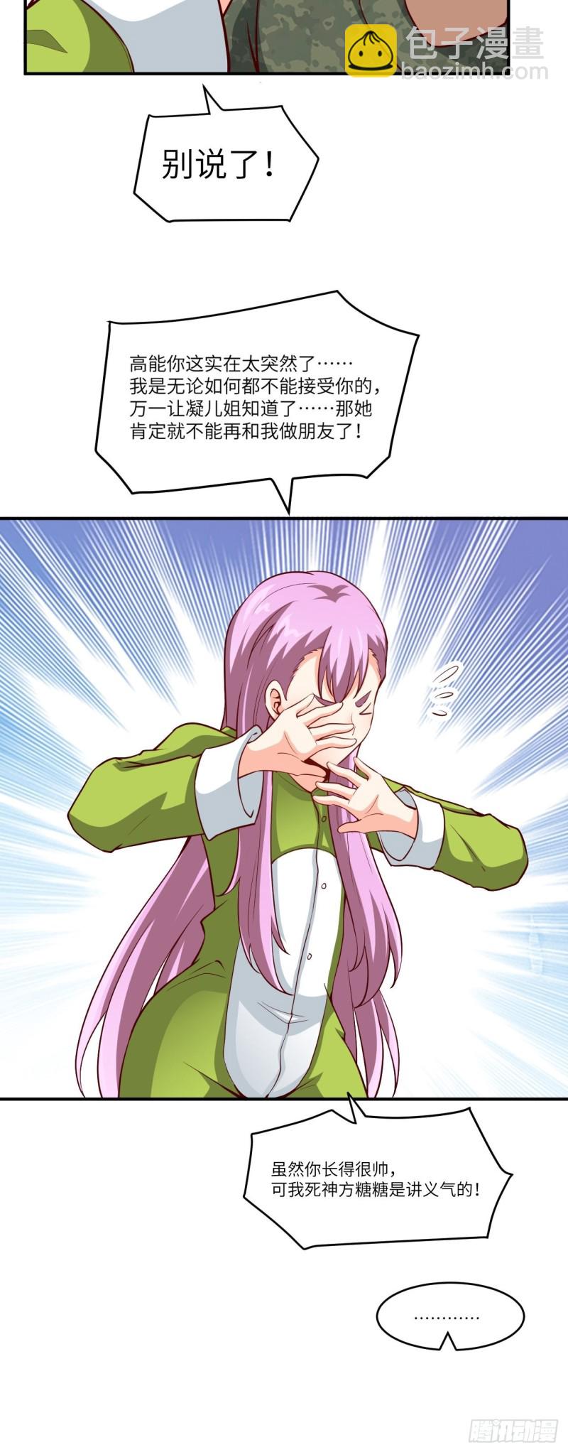 高能來襲 - 093任務發佈 超級神器(1/2) - 3