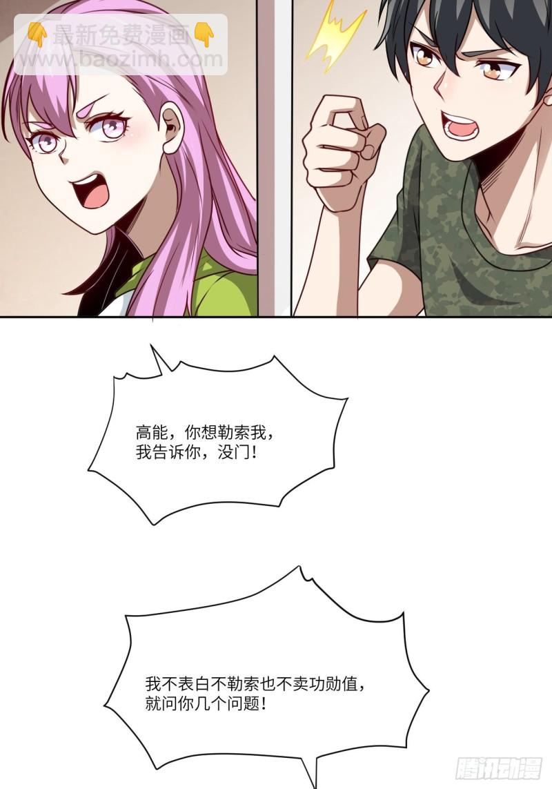 高能來襲 - 093任務發佈 超級神器(1/2) - 2