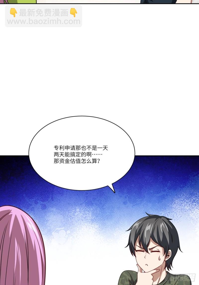 高能來襲 - 093任務發佈 超級神器(1/2) - 6