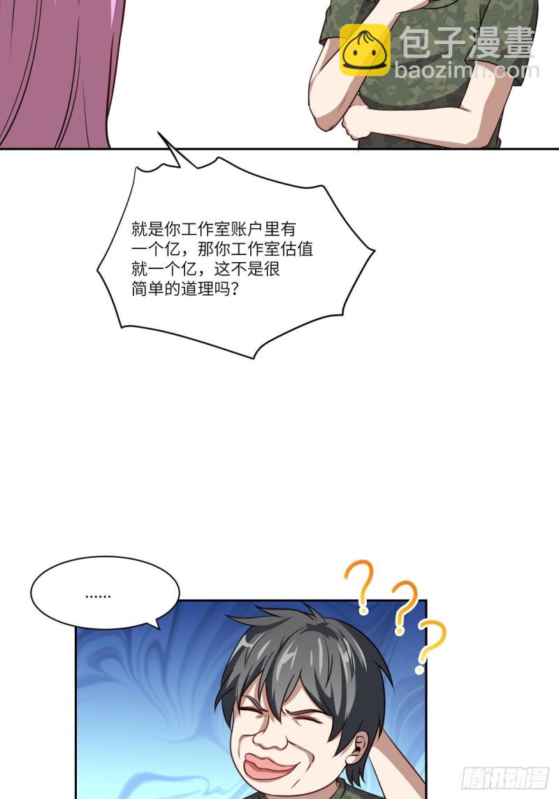 高能來襲 - 093任務發佈 超級神器(1/2) - 7