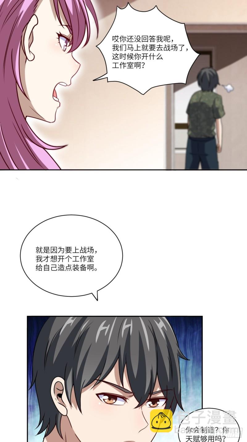 高能來襲 - 093任務發佈 超級神器(1/2) - 4