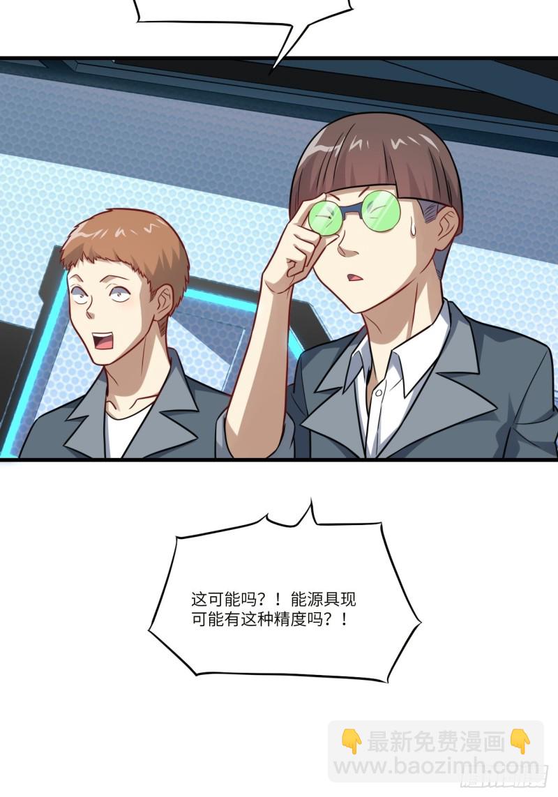 高能來襲 - 095這、這人是個妖怪啊！(1/2) - 1