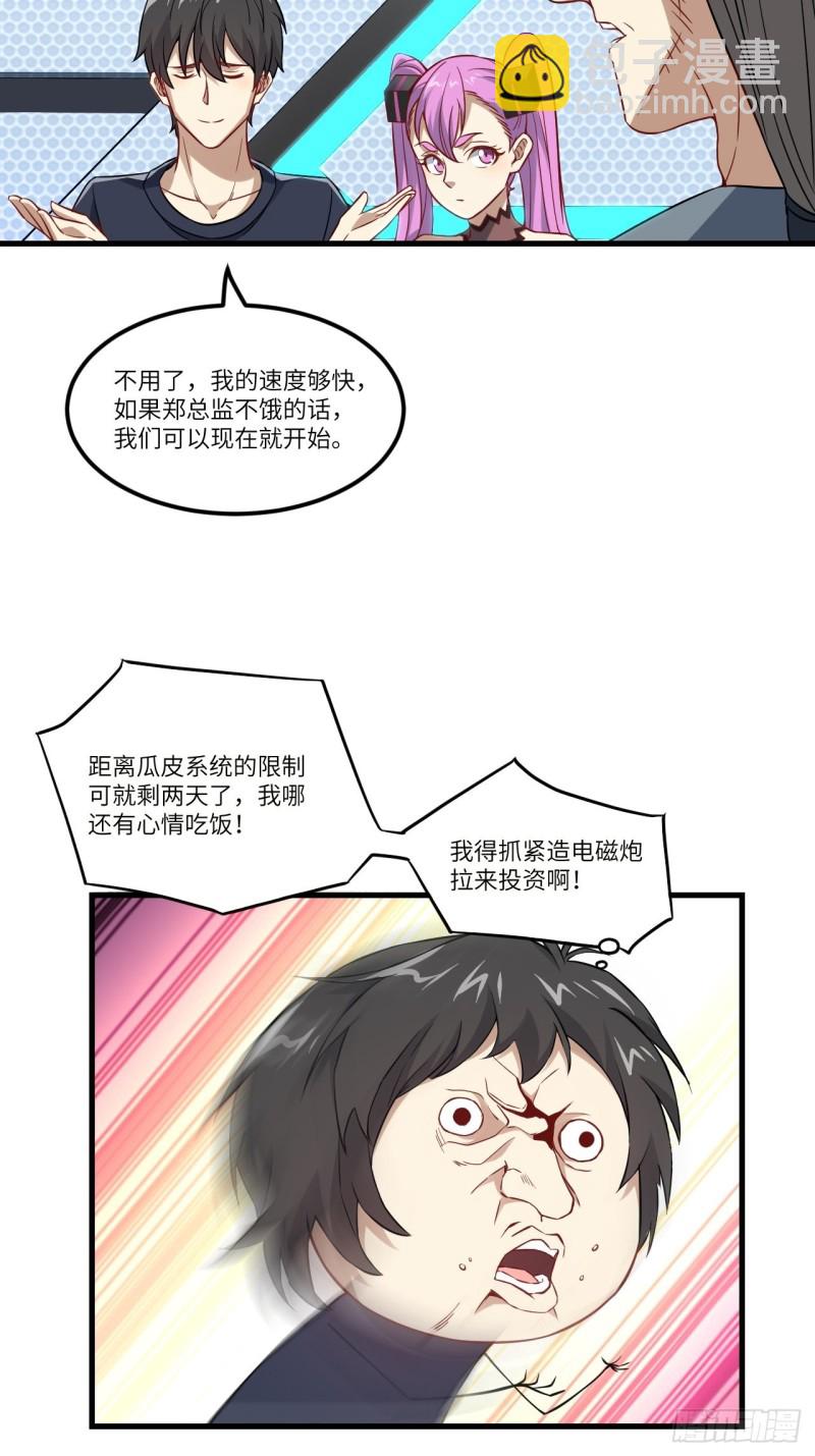 高能來襲 - 095這、這人是個妖怪啊！(1/2) - 8