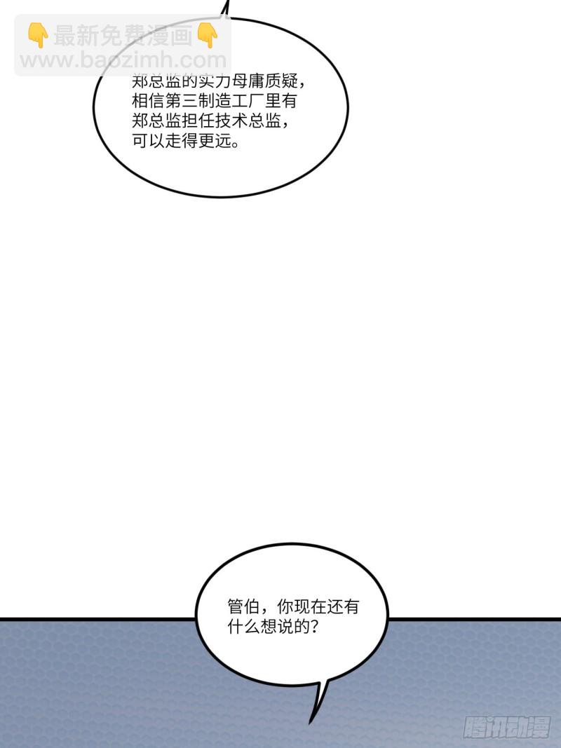 高能來襲 - 095這、這人是個妖怪啊！(2/2) - 3