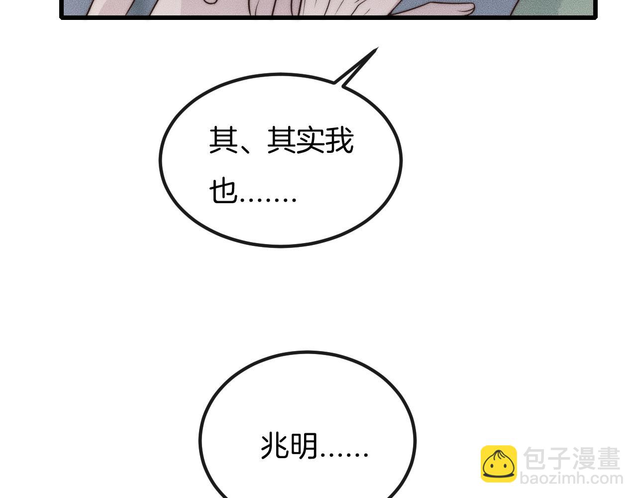 高攀 - 第48話 爲什麼……不是我(1/2) - 2