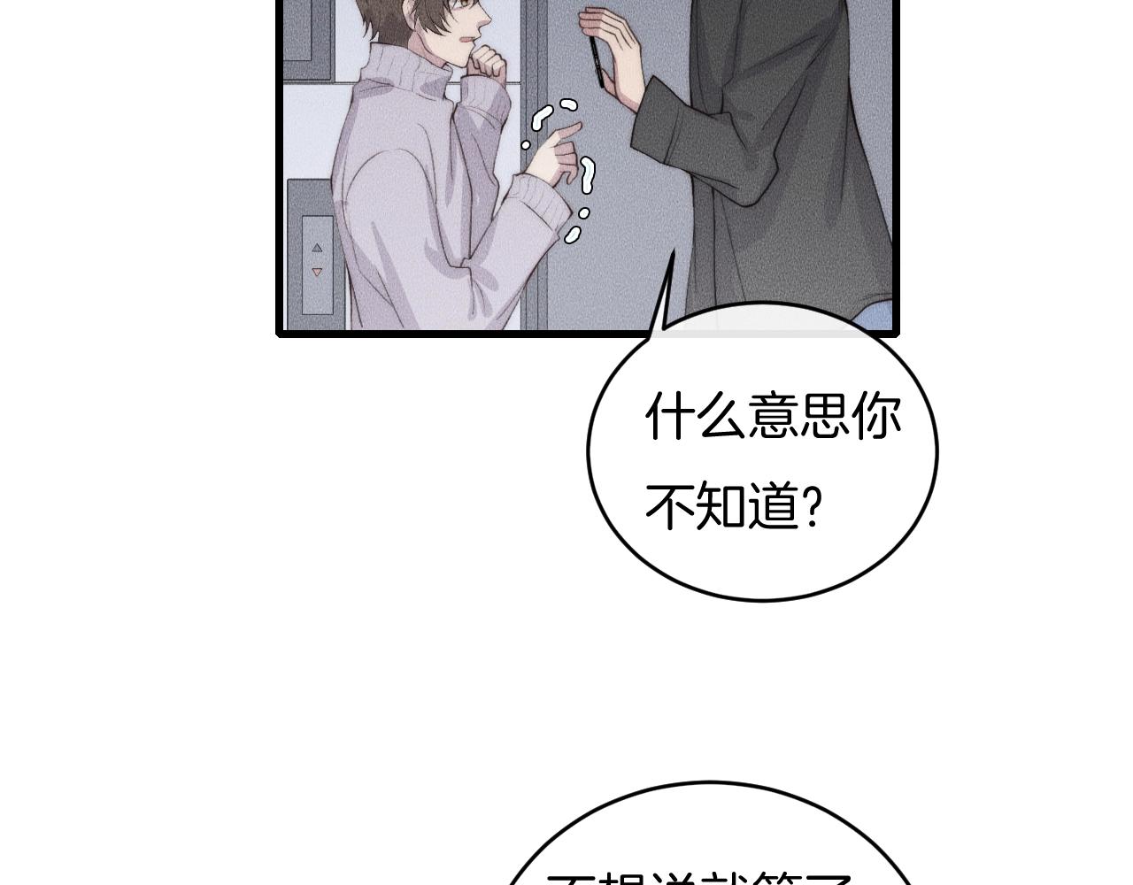 第66话 得寸进尺~(1/2)-第66话