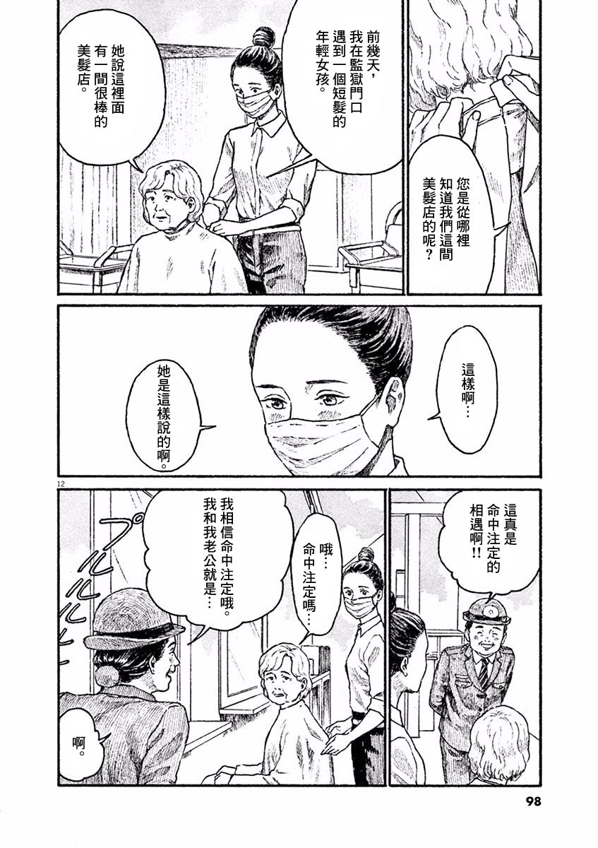 高牆裡的美髮店 - 第03話 - 6