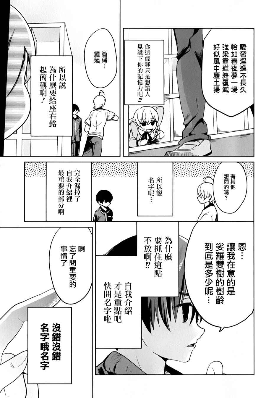 高橋同學在偷聽 - 第34話 - 3