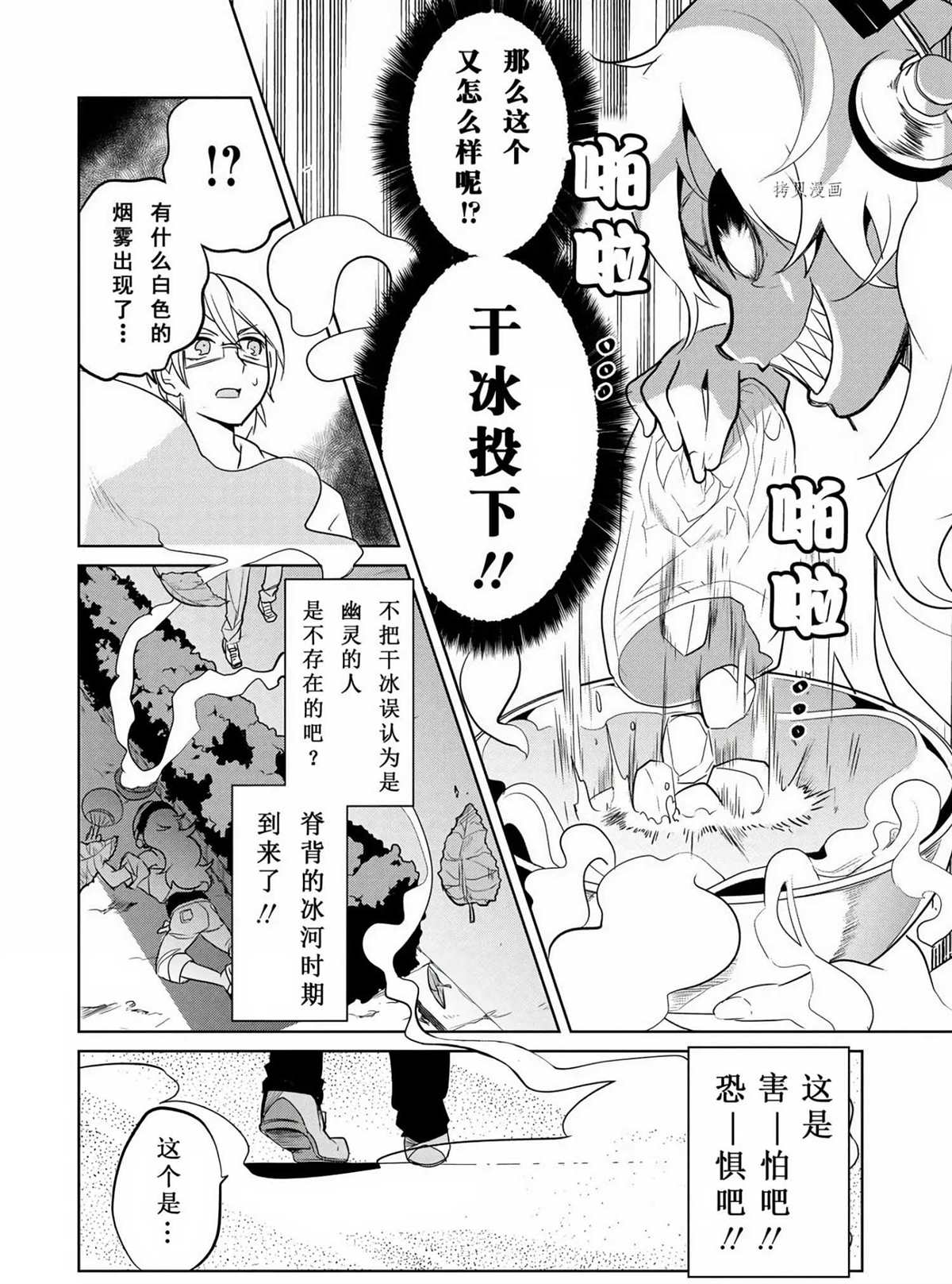 高橋同學在偷聽 - 第43話 - 3