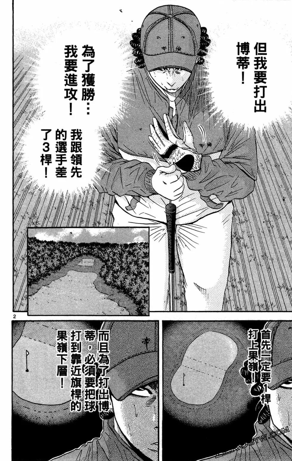 高球王 - 第11卷(3/4) - 5