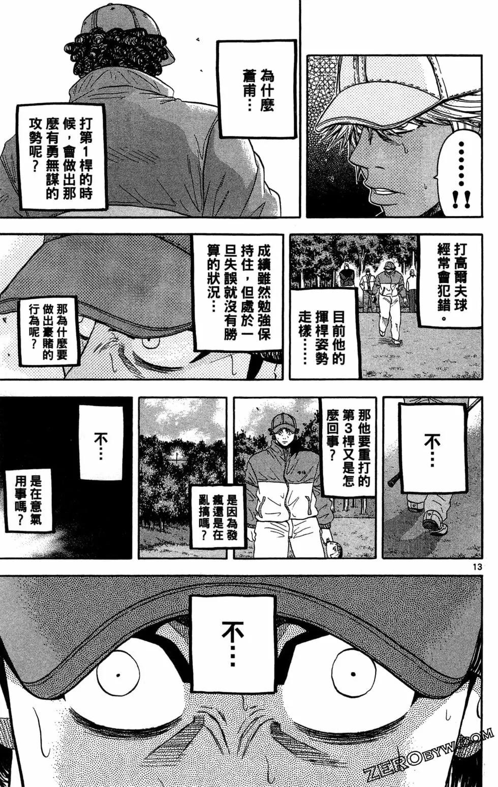 高球王 - 第11卷(2/4) - 4