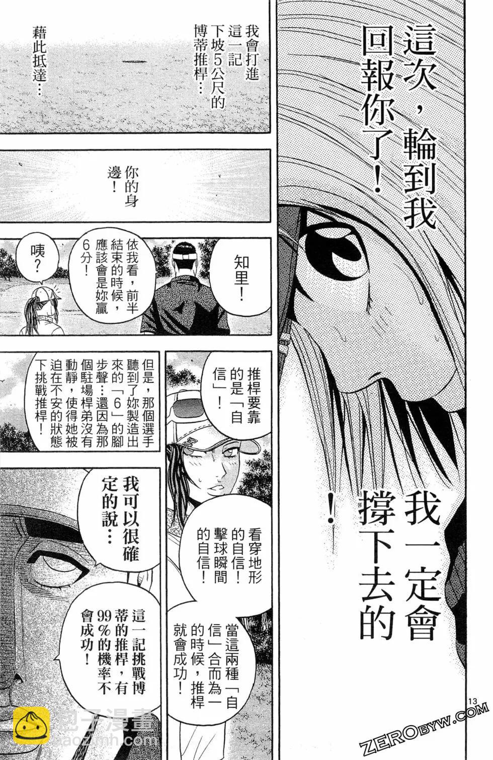 高球王 - 第15卷(2/4) - 8