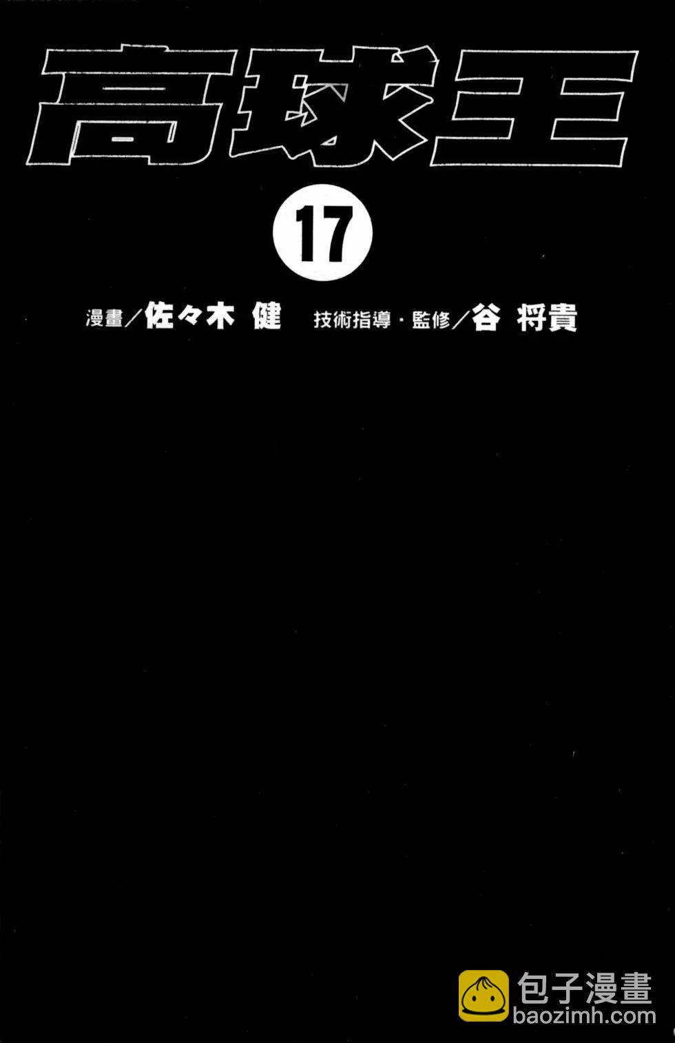 高球王 - 第17卷(1/4) - 4