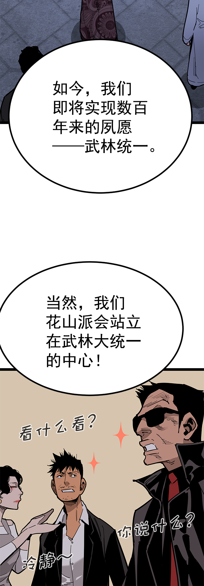 高三無雙 - 第166話(1/2) - 8