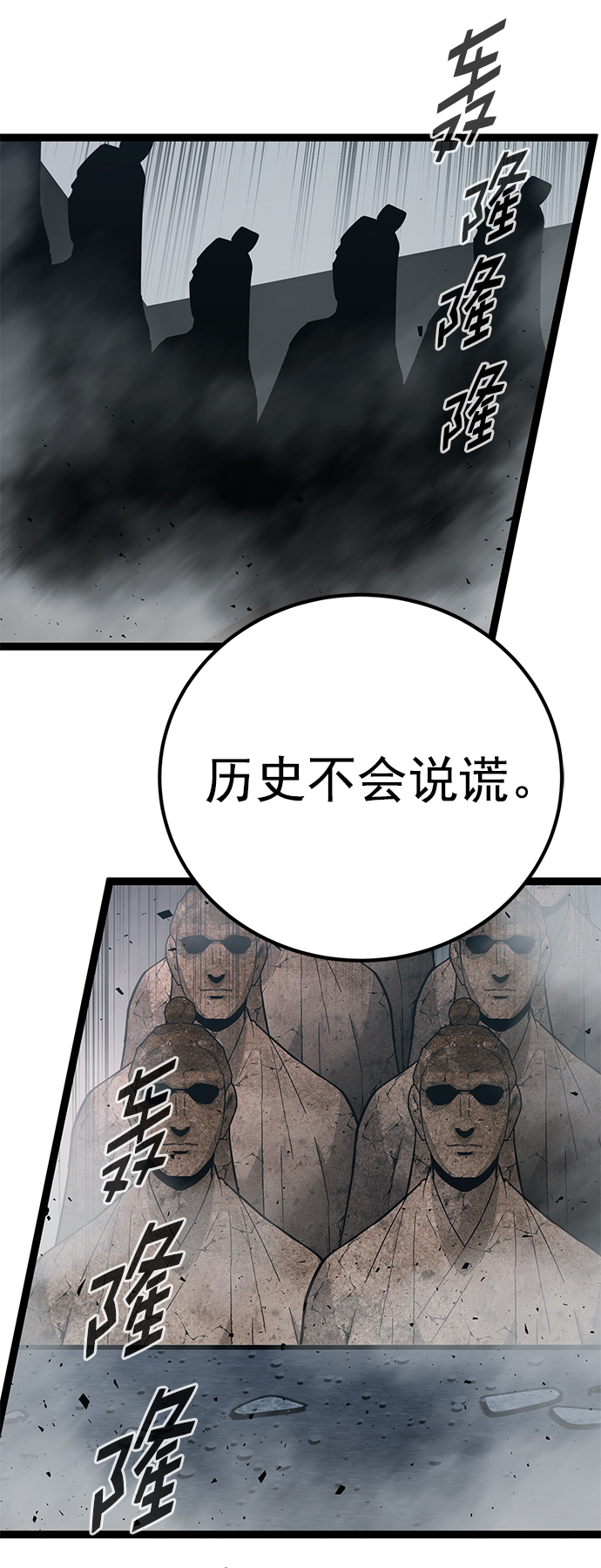 高三無雙 - 第178話(1/2) - 6