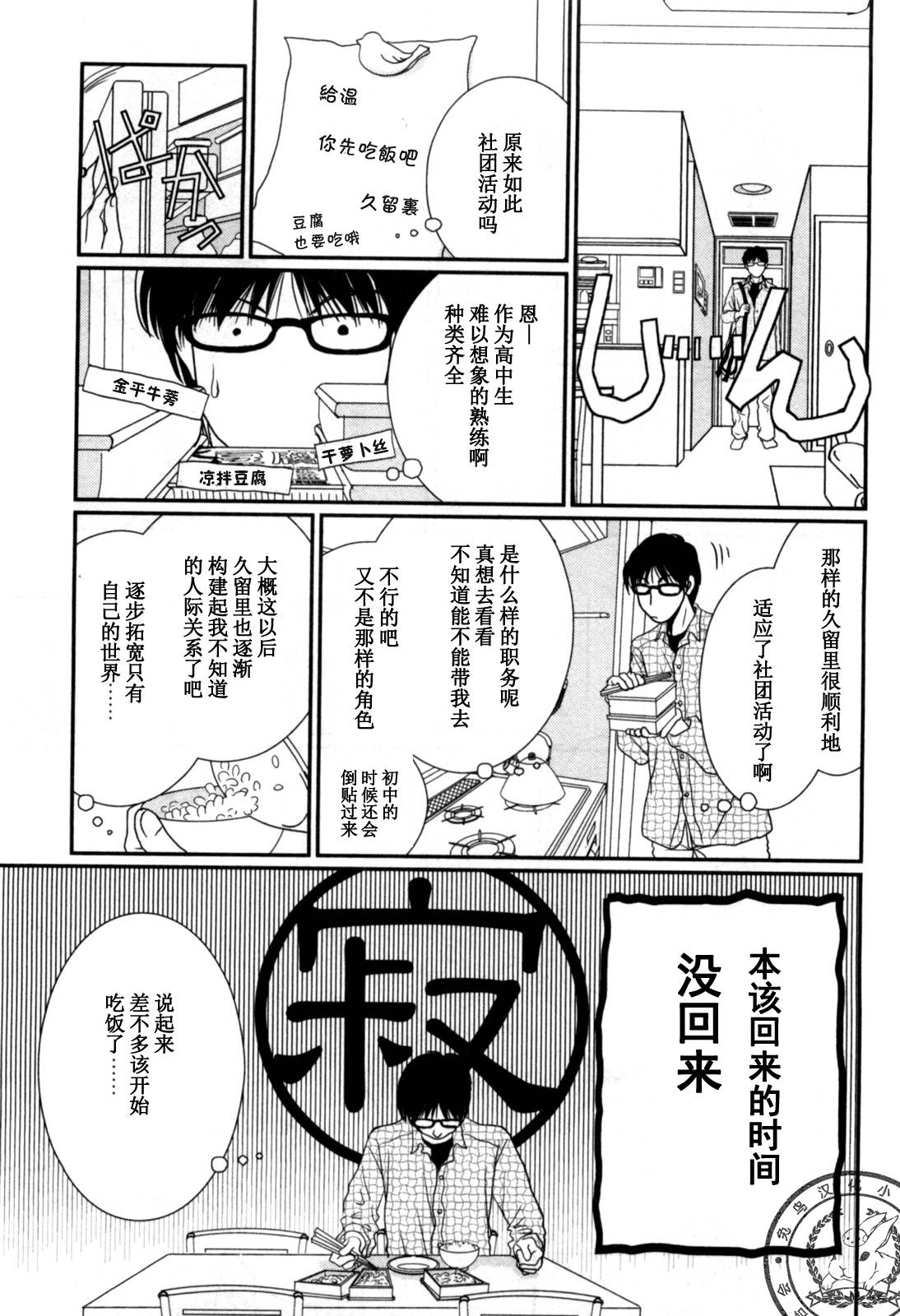 高杉家的愛心便當 - 第37話 - 2