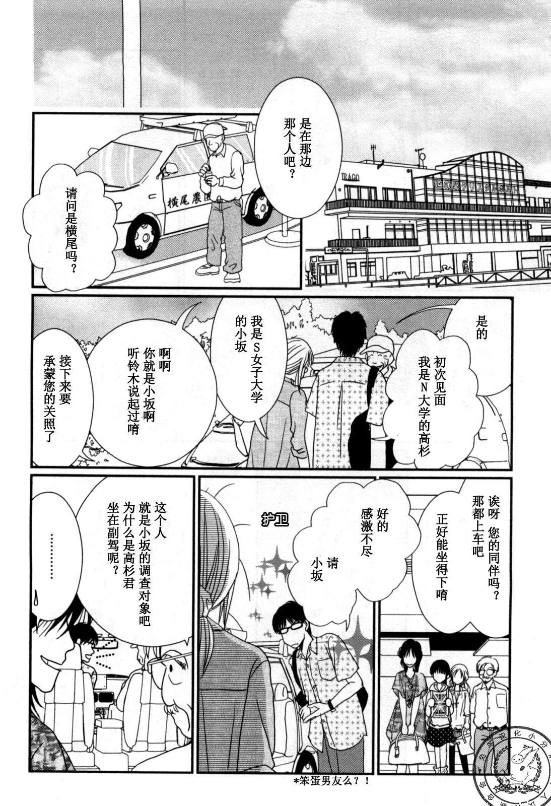 高杉家的愛心便當 - 第39話 - 6