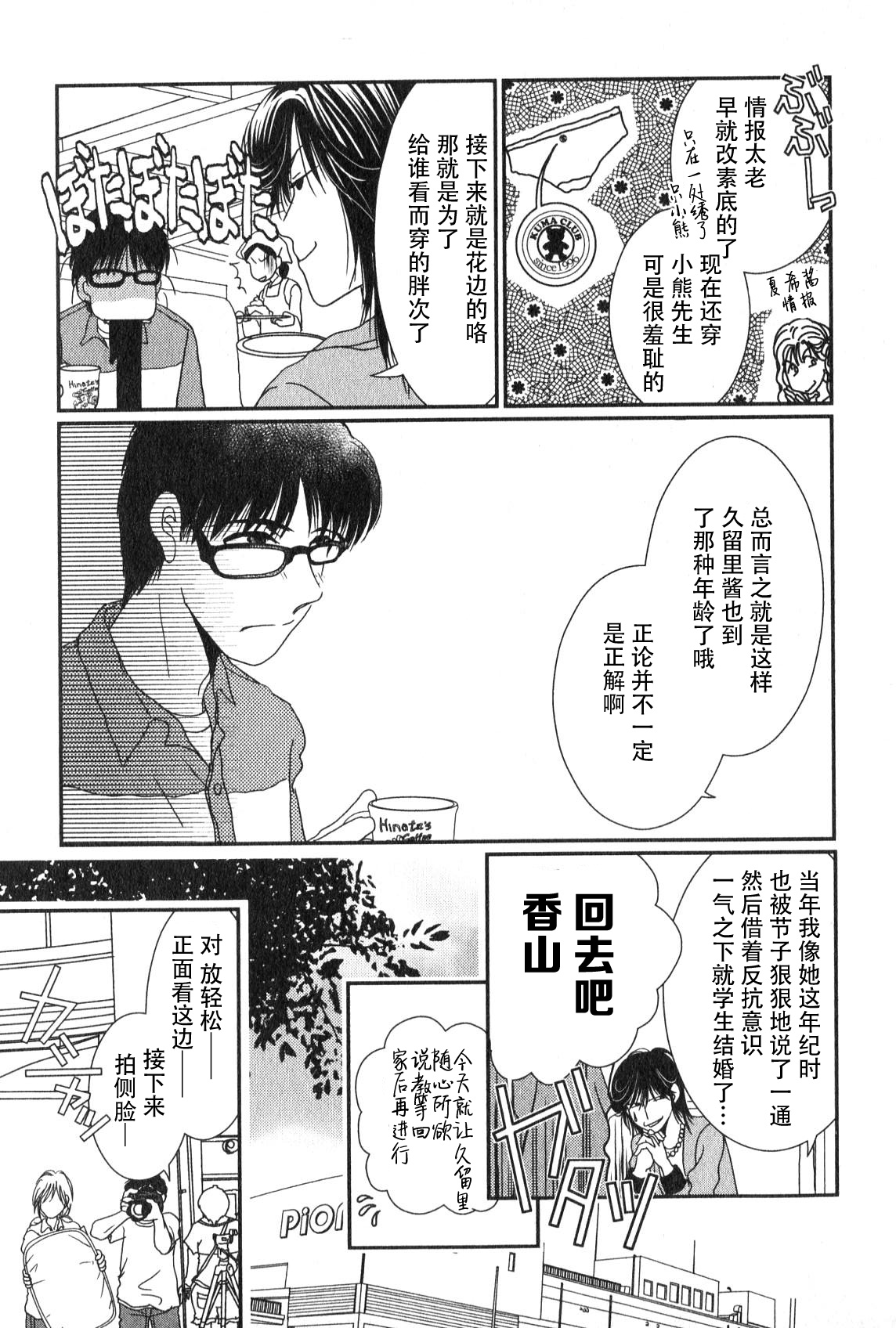 高杉家的愛心便當 - 第46話 - 5