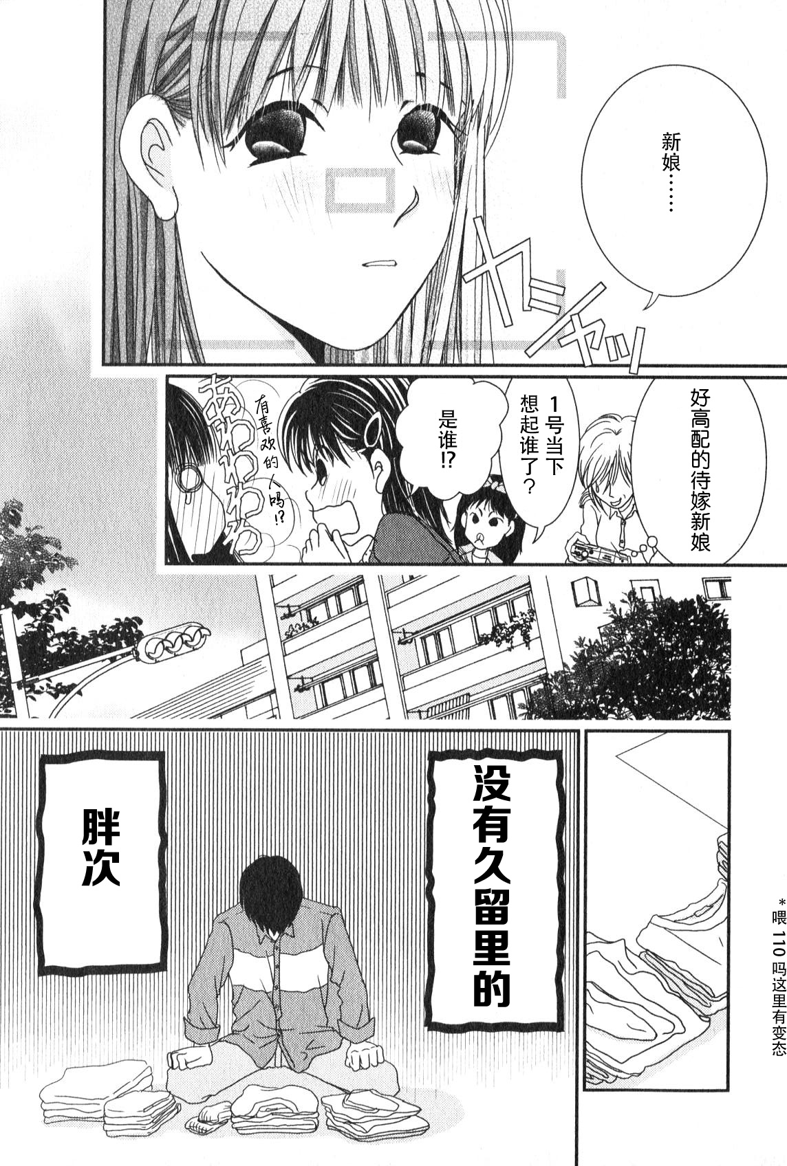 高杉家的愛心便當 - 第46話 - 5