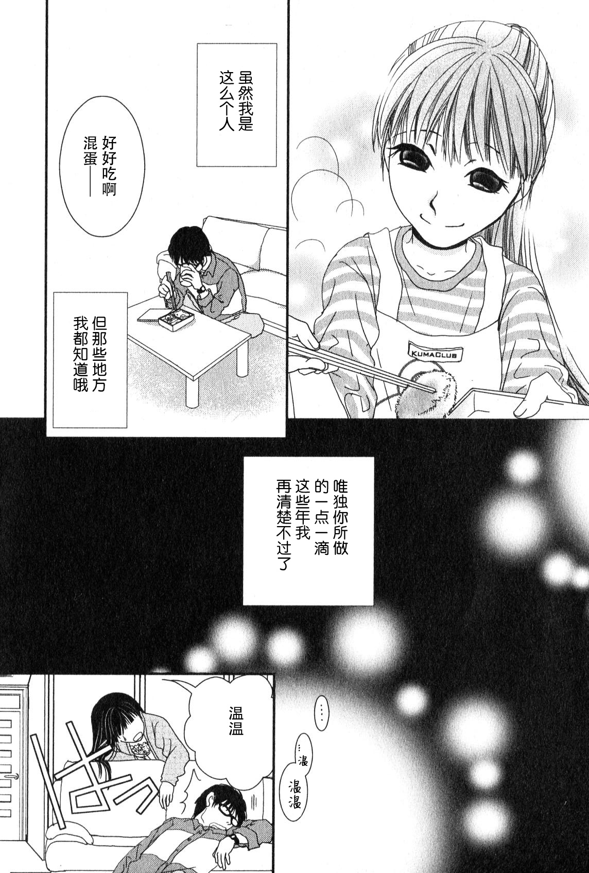 高杉家的愛心便當 - 第46話 - 3