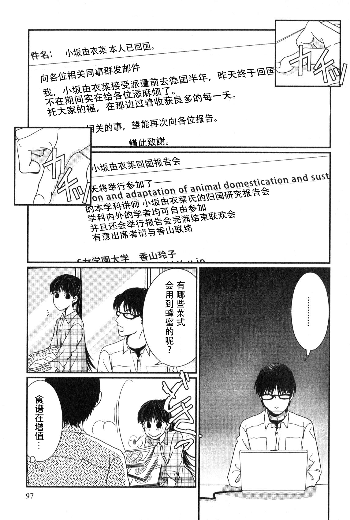 高杉家的愛心便當 - 第46話 - 1