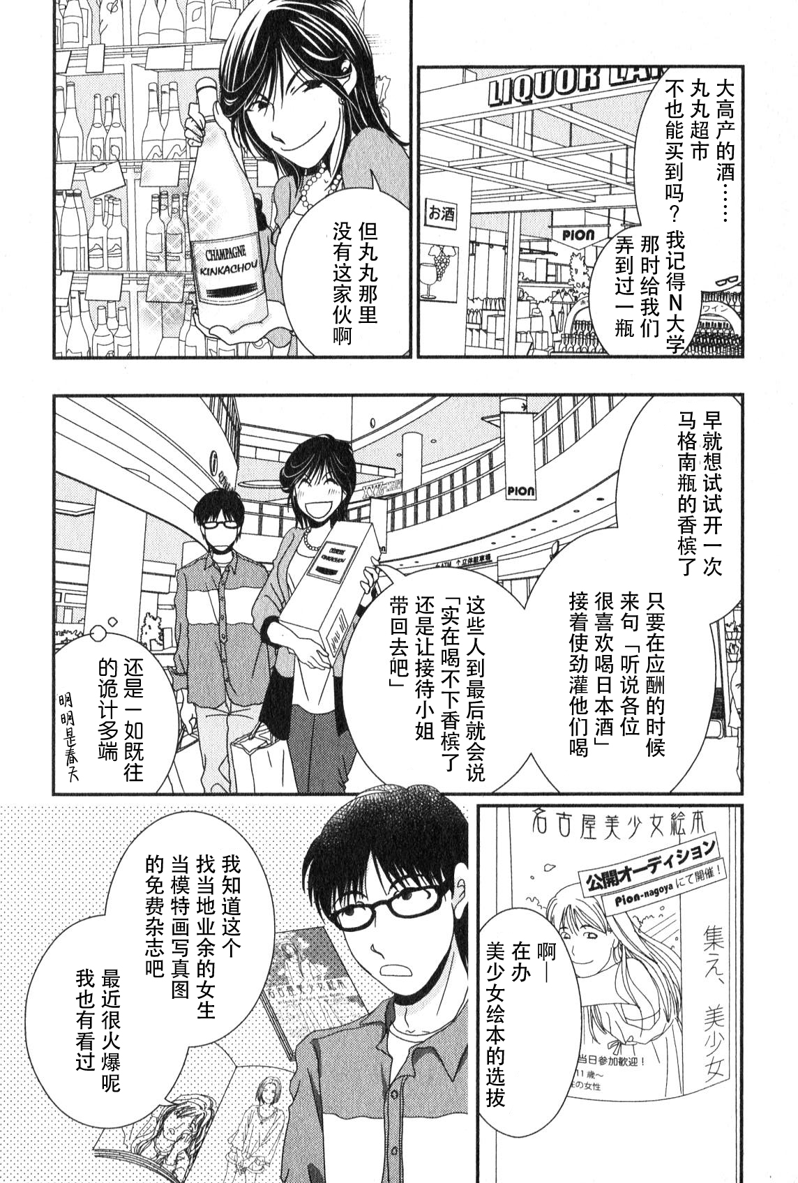 高杉家的愛心便當 - 第46話 - 5