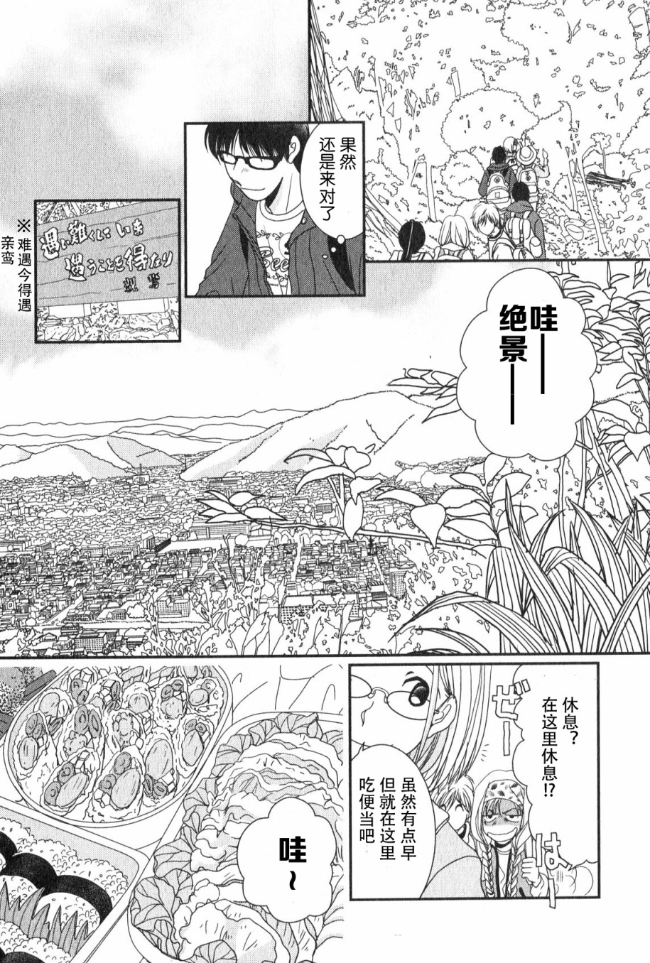 高杉家的愛心便當 - 第48話 - 5