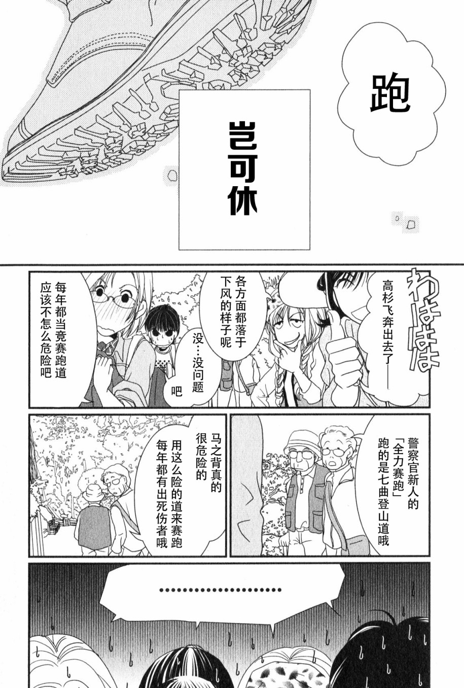 高杉家的愛心便當 - 第48話 - 5