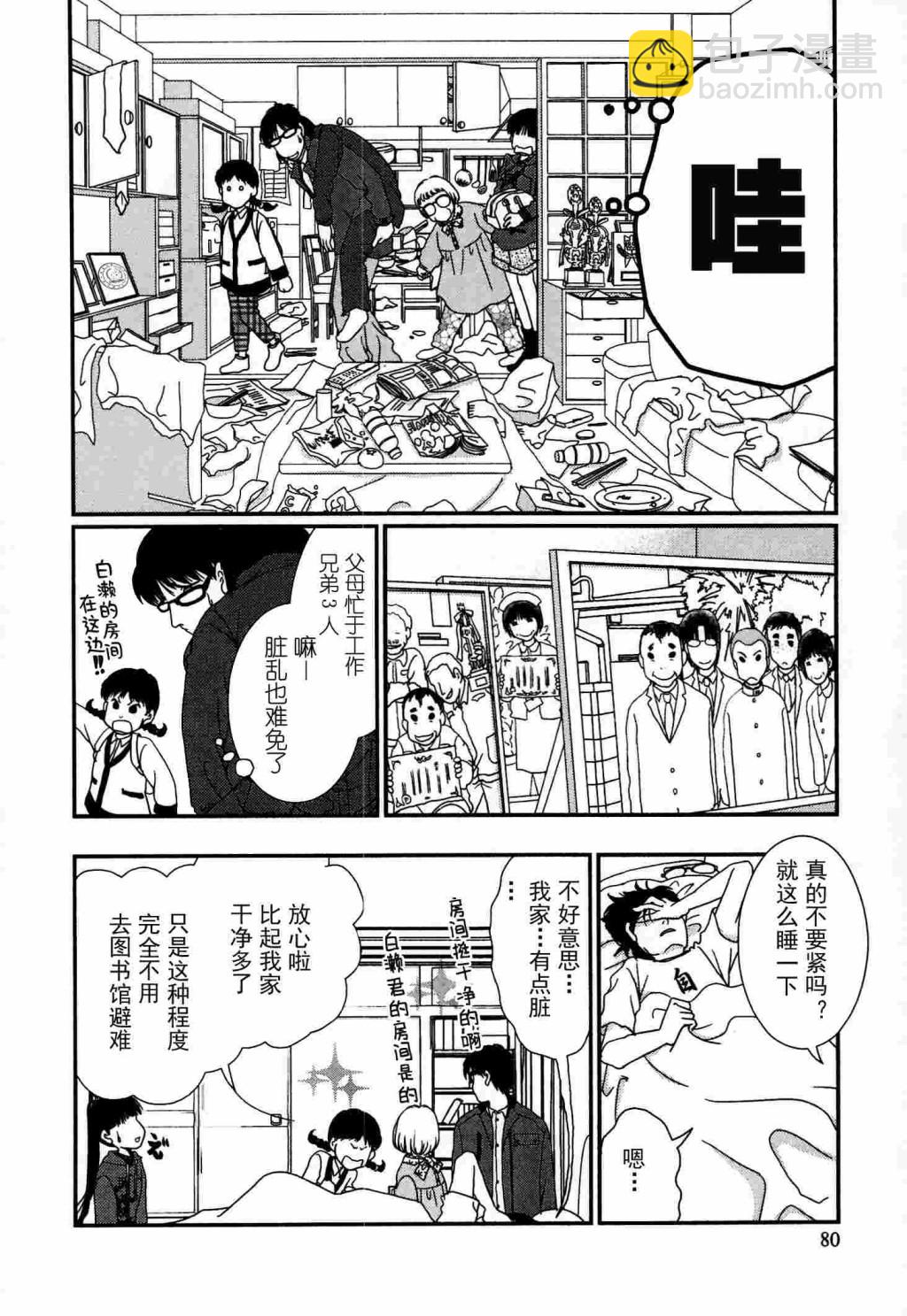 高杉家的愛心便當 - 第53話 - 3