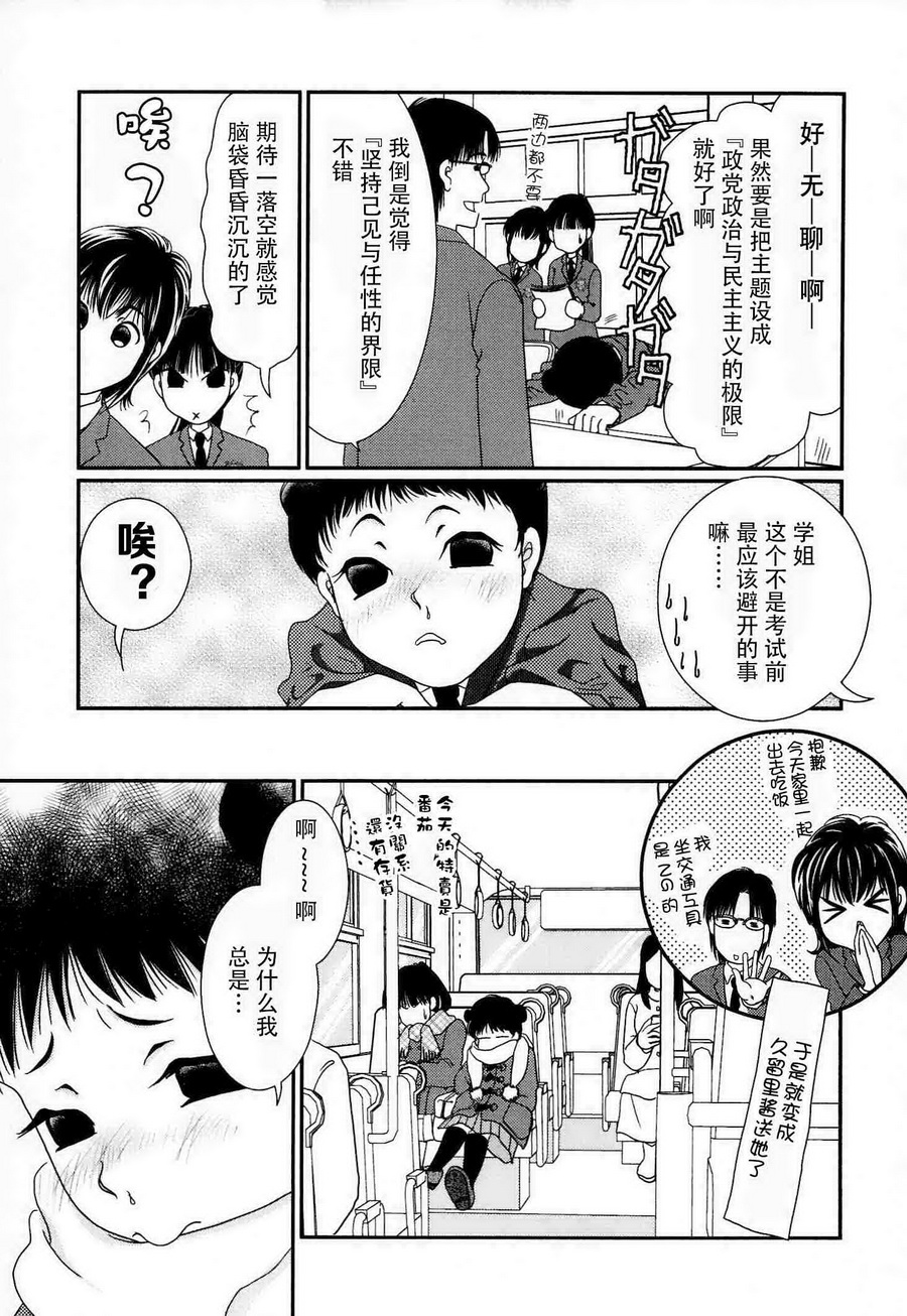 高杉家的愛心便當 - 第55話 - 5