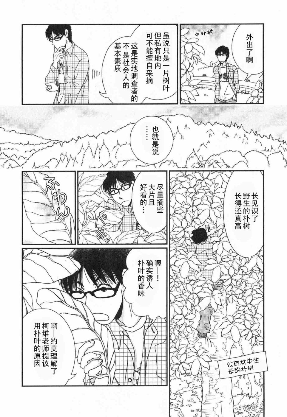 高杉家的愛心便當 - 第58話 - 7