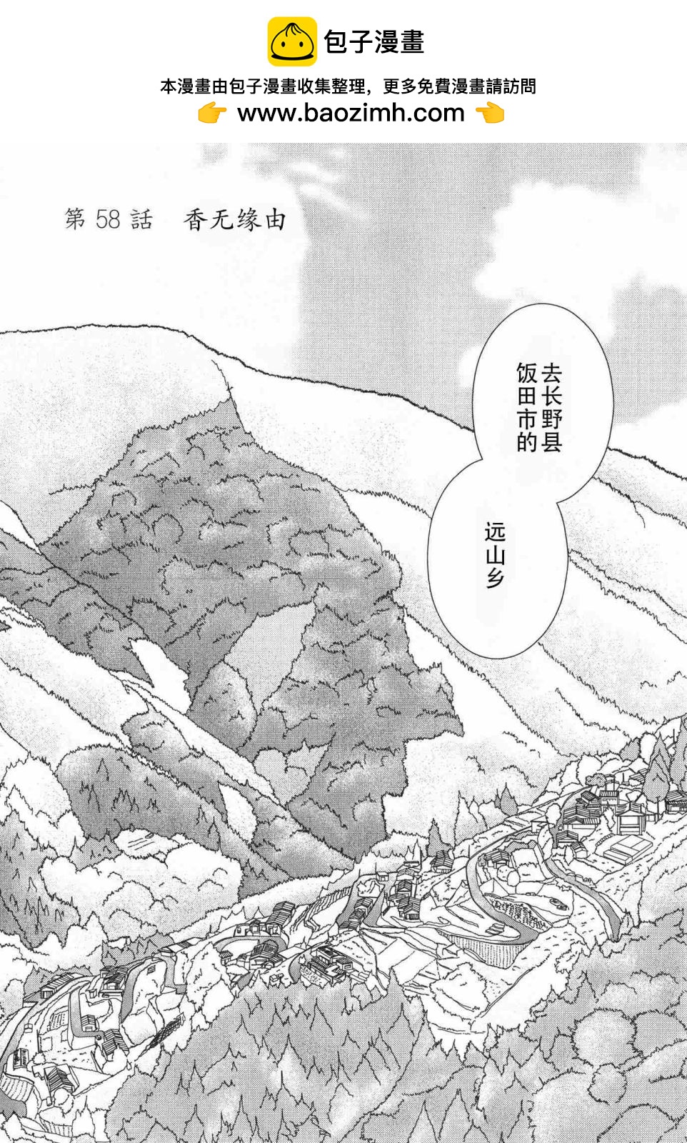 高杉家的愛心便當 - 第58話 - 2