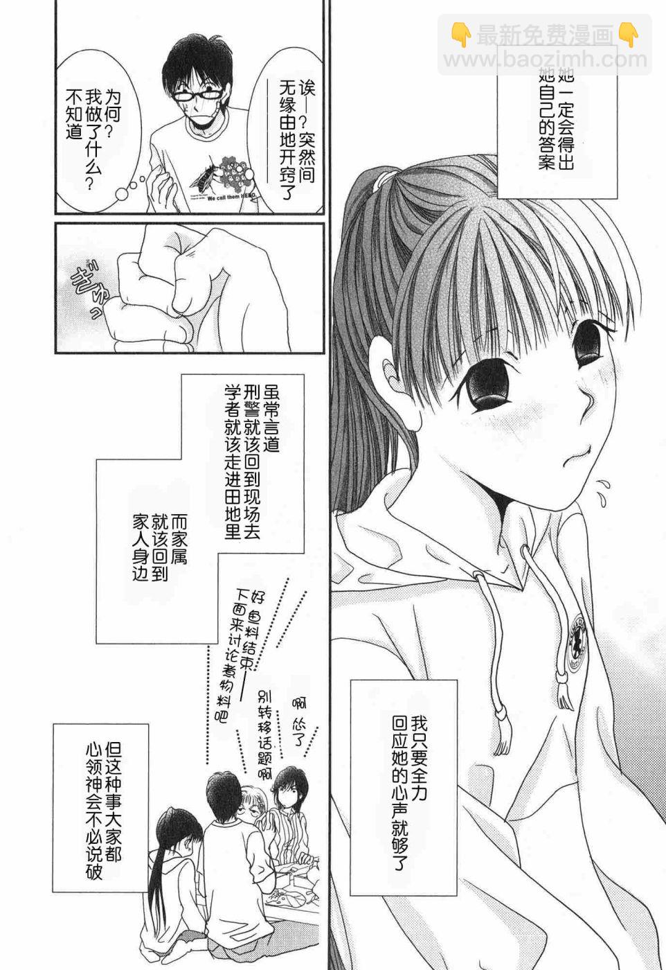 高杉家的愛心便當 - 第58話 - 7