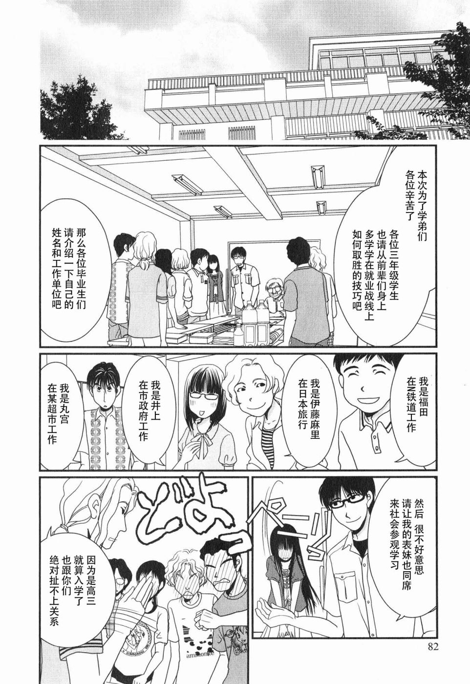 高杉家的愛心便當 - 第60話 - 4