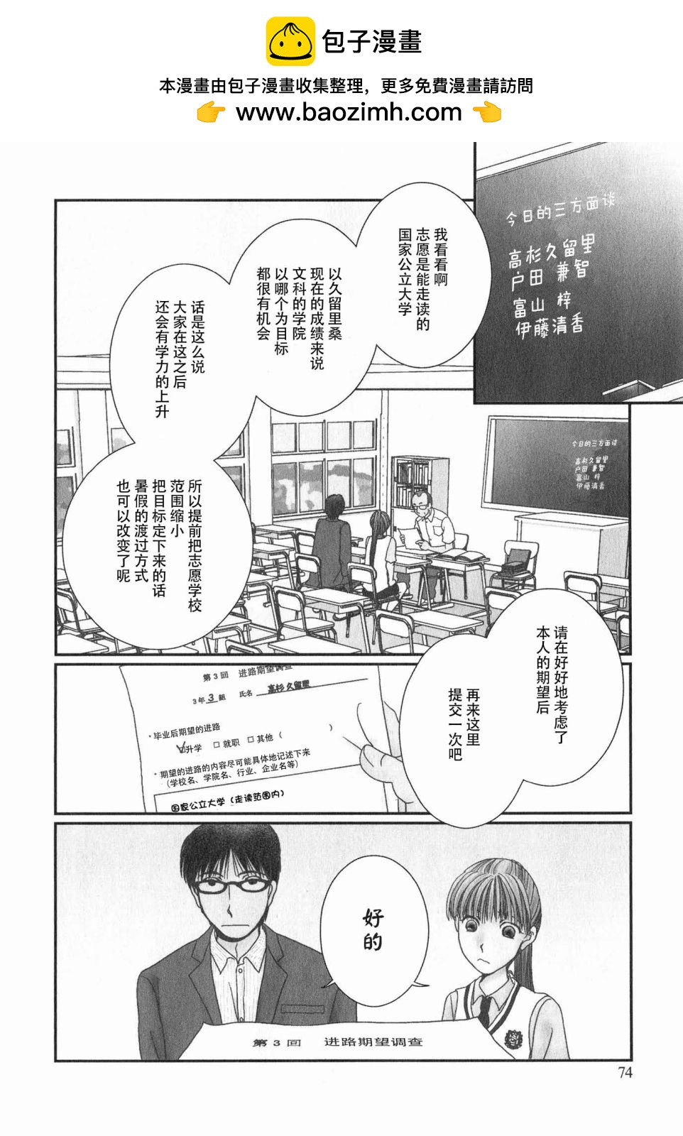 高杉家的愛心便當 - 第60話 - 2